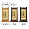 掛軸 スタンドセット 花梨 日蓮 小 3幅 特徴 3