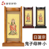 掛軸 スタンドセット 鬼子母神 小 特徴 1