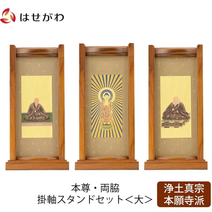 掛軸 スタンドセット チーク 西 大 3幅 特徴 1
