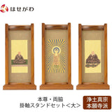 掛軸 スタンドセット チーク 西 大 3幅 特徴 1