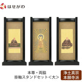 掛軸 スタンドセット 黒檀 西 大 3幅 特徴 1
