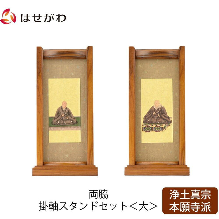 掛軸 スタンドセット チーク 西 大 2幅 特徴 1