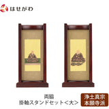掛軸 スタンドセット 花梨 西 大 2幅 特徴 1