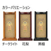 掛軸 スタンドセット チーク 東 大 3幅 特徴 3