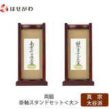 掛軸 スタンドセット 花梨 東 大 2幅 特徴 1