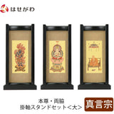 掛軸 スタンドセット 黒檀 真言 大 3幅 特徴 1