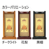 掛軸 スタンドセット チーク 真言 大 2幅 特徴 3