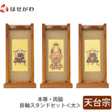 掛軸 スタンドセット チーク 天台 大 3幅 特徴 1