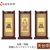 掛軸 スタンドセット 花梨 天台 大 3幅 特徴 1
