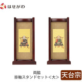 掛軸 スタンドセット 花梨 天台 大 2幅 特徴 1