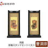 掛軸 スタンドセット 黒檀 曹洞 大 2幅 特徴 1