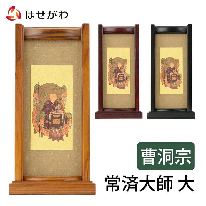 掛軸 スタンドセット 常済大師 大 特徴 1
