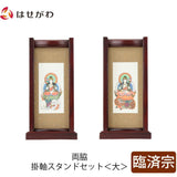 掛軸 スタンドセット 花梨 臨済 大 2幅 特徴 1
