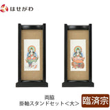 掛軸 スタンドセット 黒檀 臨済 大 2幅 特徴 1