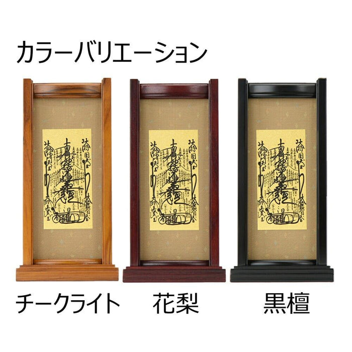 掛軸 スタンドセット チーク 日蓮 大 3幅 特徴 3