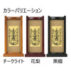 掛軸 スタンドセット 黒檀 日蓮 大 3幅 特徴 3
