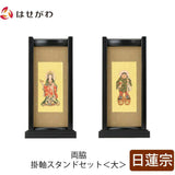 掛軸 スタンドセット 黒檀 日蓮 大 2幅 特徴 1
