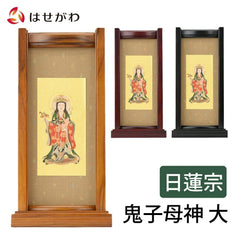 スタンドセット 鬼子母神 大
