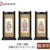 掛軸 スタンドセット 黒檀 臨済 大 3幅 特徴 1