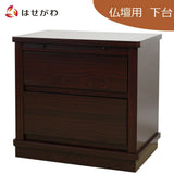 仏壇 置台 紫檀調 膳引･引出付 H56cm 特徴 1