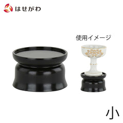 仏飯器台 黒檀 雄美 丸型 小