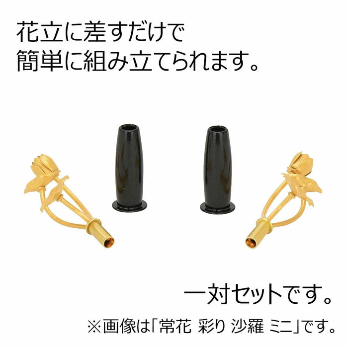 仏具 銅製常花･水鋲セット 色付 豆(対) 特徴 3