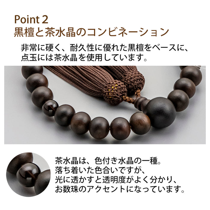 数珠・念珠 【WEB限定】数珠 素挽縞黒檀 茶水晶 正絹 念珠袋付 特徴 3