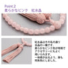 数珠・念珠 【WEB限定】数珠 紅水晶 共仕立 正絹 念珠袋付 特徴 3