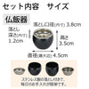 仏具 六具足 彩り 丸型 藍鉄色 フチ金 特徴 6
