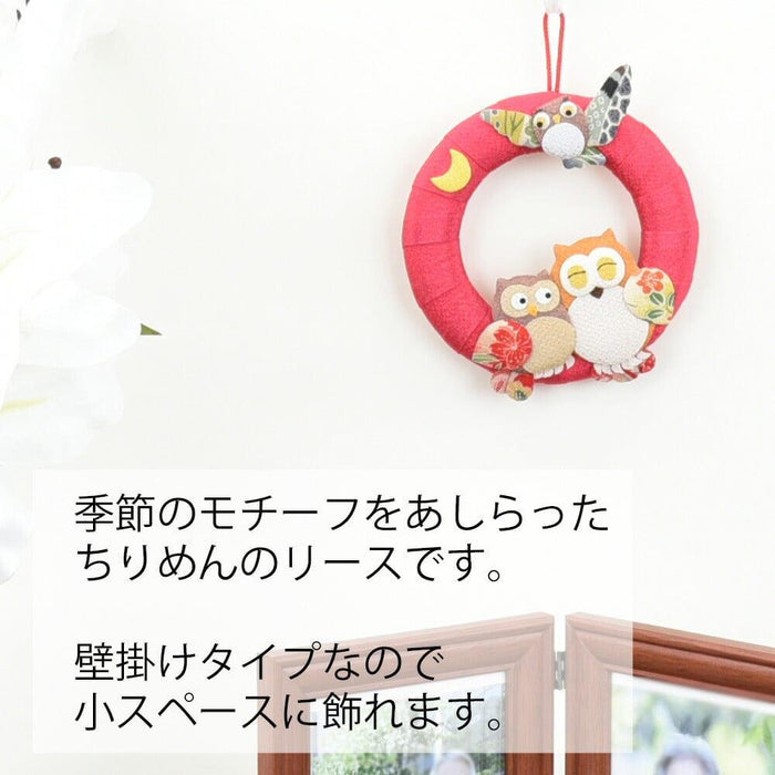 お供え物・お飾り ちりめん 季節のリース 梟 特徴 2
