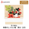 お供え物・お飾り ちりめん 季節のしつらい箱 節分 特徴 1