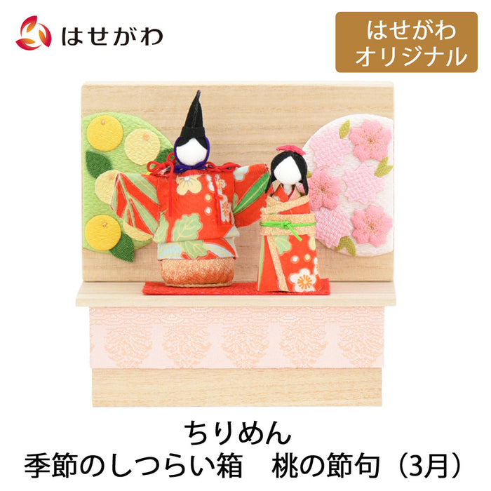 お供え物・お飾り ちりめん 季節のしつらい箱 桃の節句 特徴 1