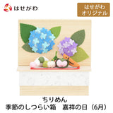 お供え物・お飾り ちりめん 季節のしつらい箱 嘉祥の日 特徴 1