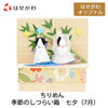 お供え物・お飾り ちりめん 季節のしつらい箱 七夕 特徴 1