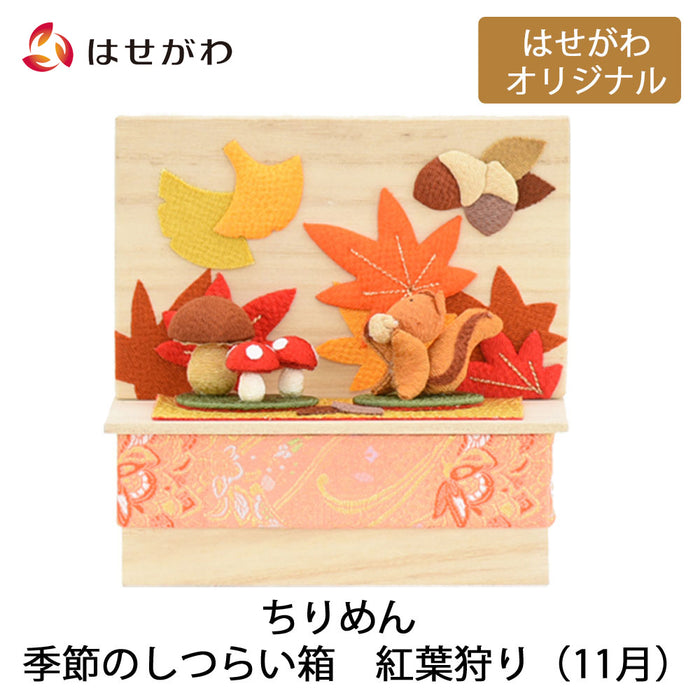 お供え物・お飾り ちりめん 季節のしつらい箱 紅葉狩り 特徴 1
