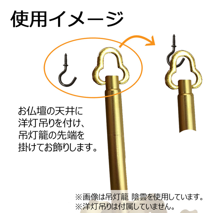 仏具 吊灯籠 本丸 中 特徴 3