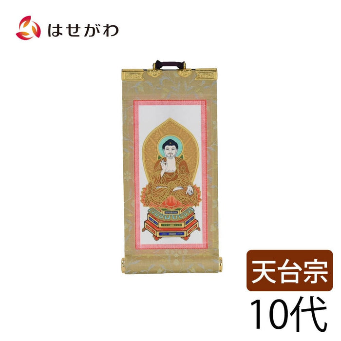 掛軸 願 天台 本尊 10代 16.5cm 特徴 1