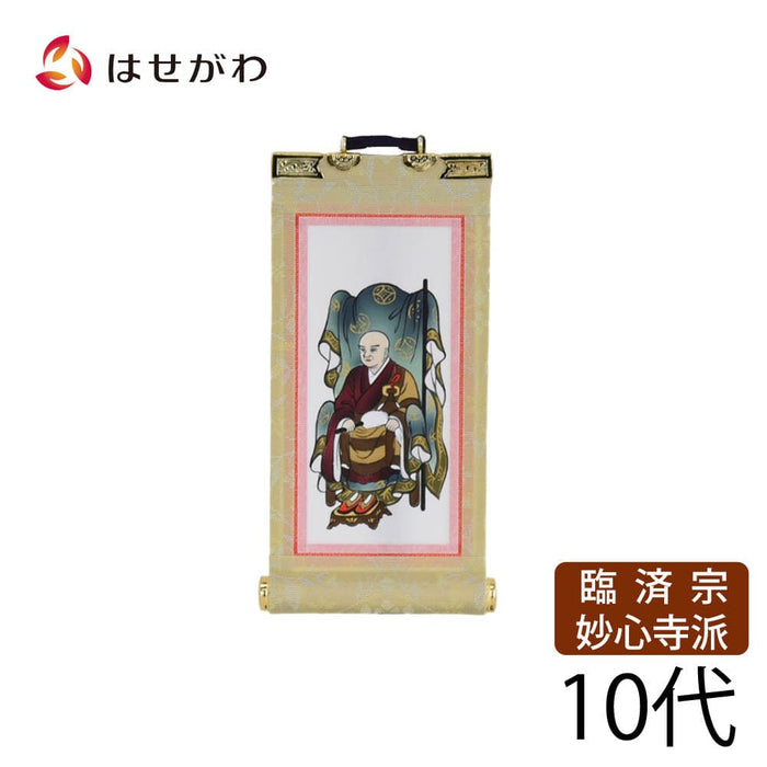 掛軸 願 妙心 無相大師 10代16.5cm 特徴 1
