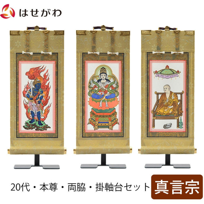 掛軸 掛軸セット 願 真言宗 20代 3幅 特徴 1