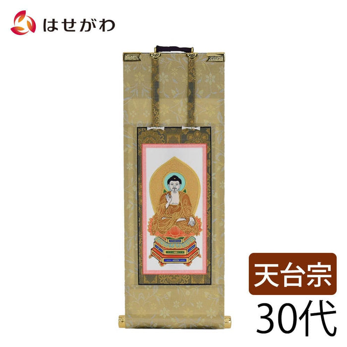 掛軸 願 天台 本尊 30代 27.5cm 特徴 1