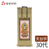 掛軸 願 天台 本尊 30代 27.5cm 特徴 1