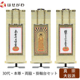 掛軸 掛軸セット 願 真宗大谷派 東 30代 3幅 特徴 1