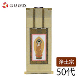 掛軸 願 浄土 本尊  50代 32.5cm 特徴 1