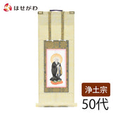 掛軸 願 浄土 法然上人 50代 32.5cm 特徴 1