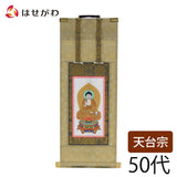 掛軸 願 天台 本尊 50代 32.5cm 特徴 1