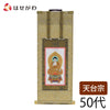 掛軸 願 天台 本尊 50代 32.5cm 特徴 1