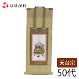 掛軸 願 天台 智者大師 50代 32.5cm 特徴 1