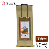 掛軸 願 天台 伝教大師 50代 32.5cm 特徴 1
