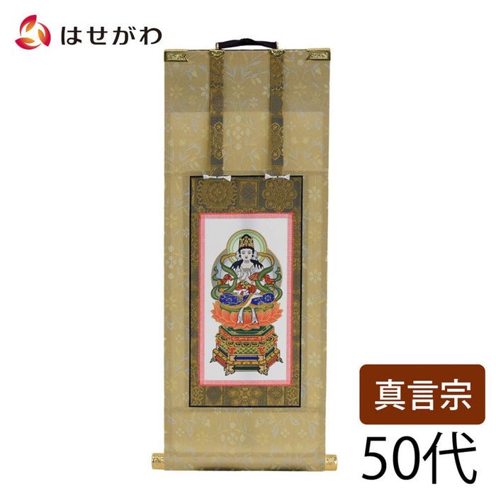 掛軸 願 真言 本尊 50代 32.5cm 特徴 1