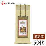 掛軸 願 真言 弘法大師 50代 32.5cm 特徴 1